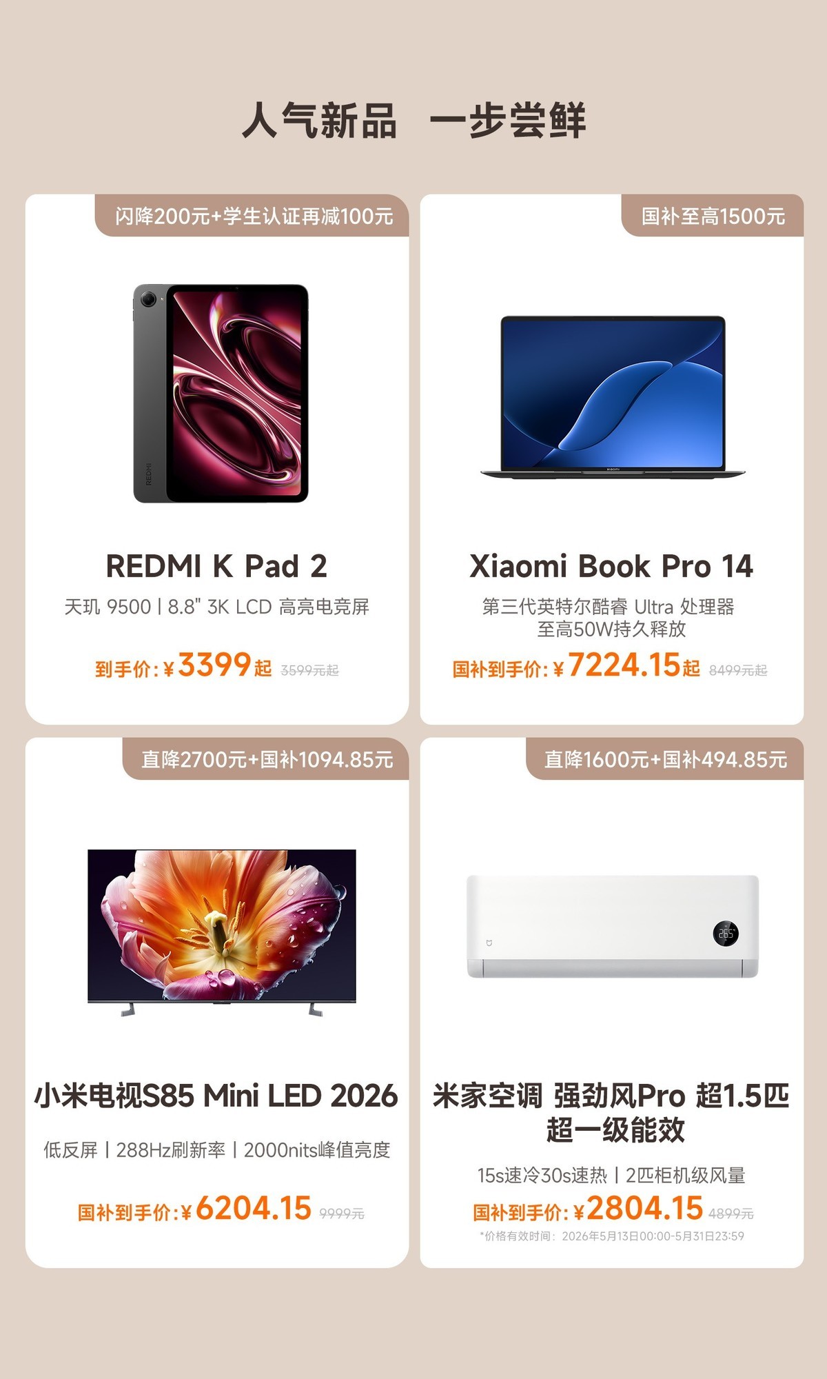 小米家电优惠