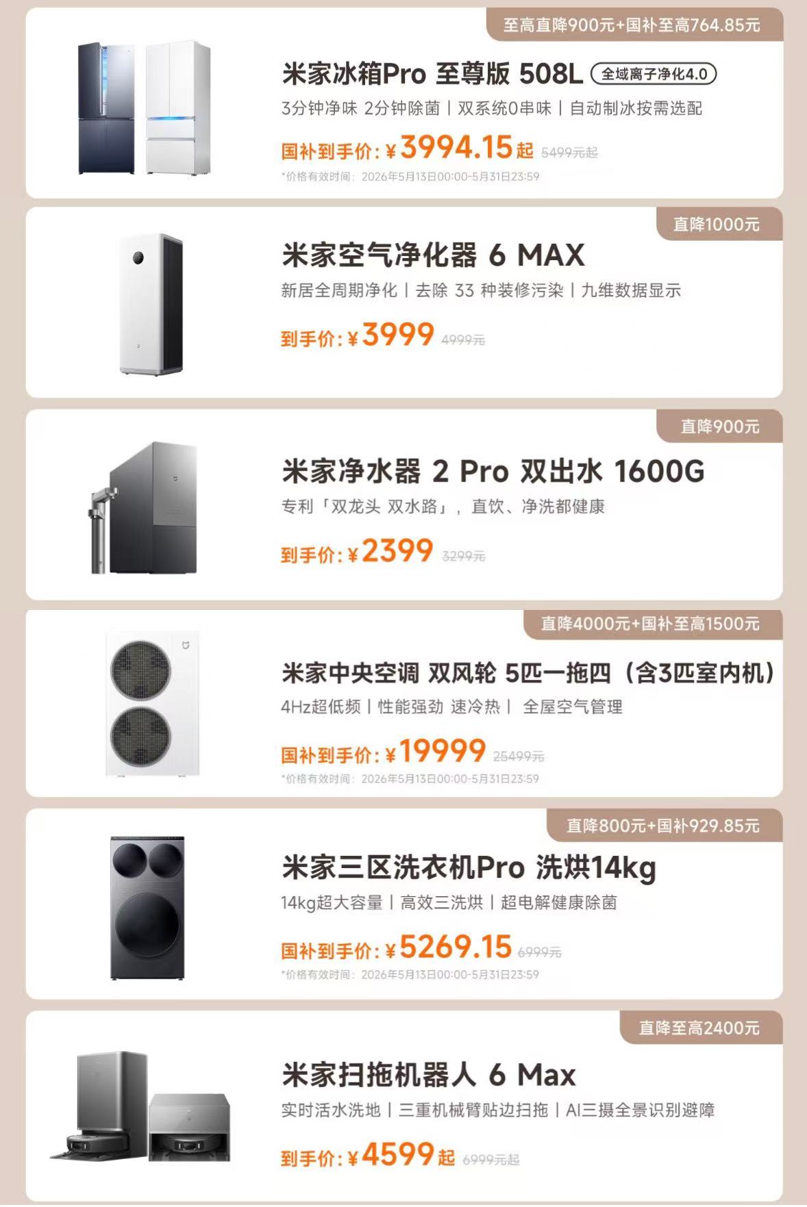 小米家电优惠