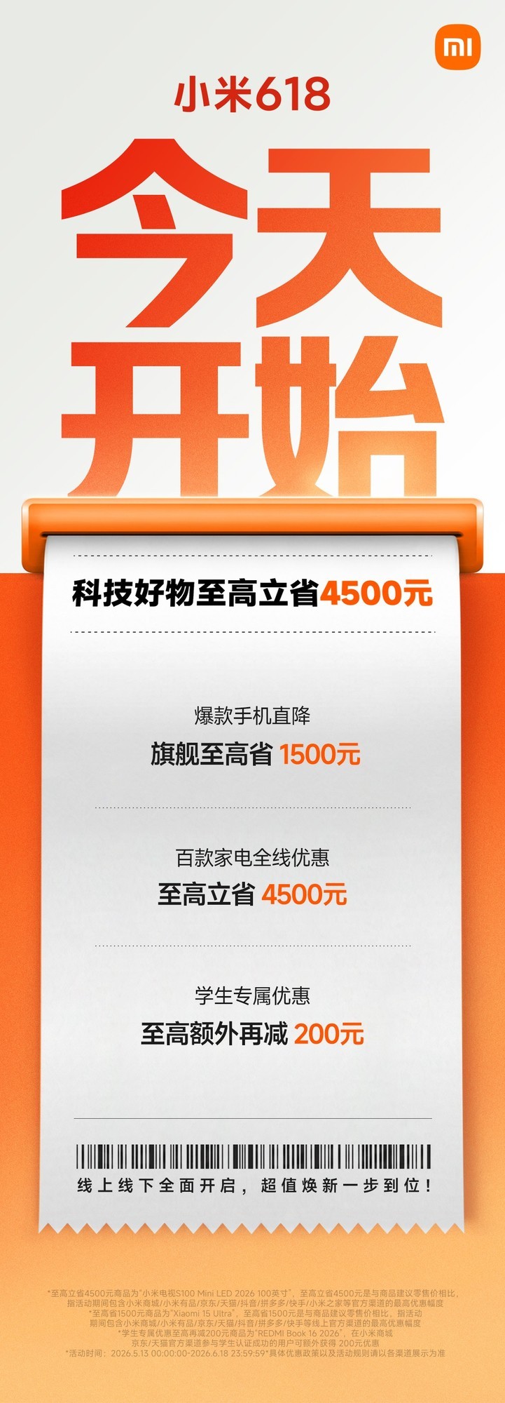 小米手机优惠