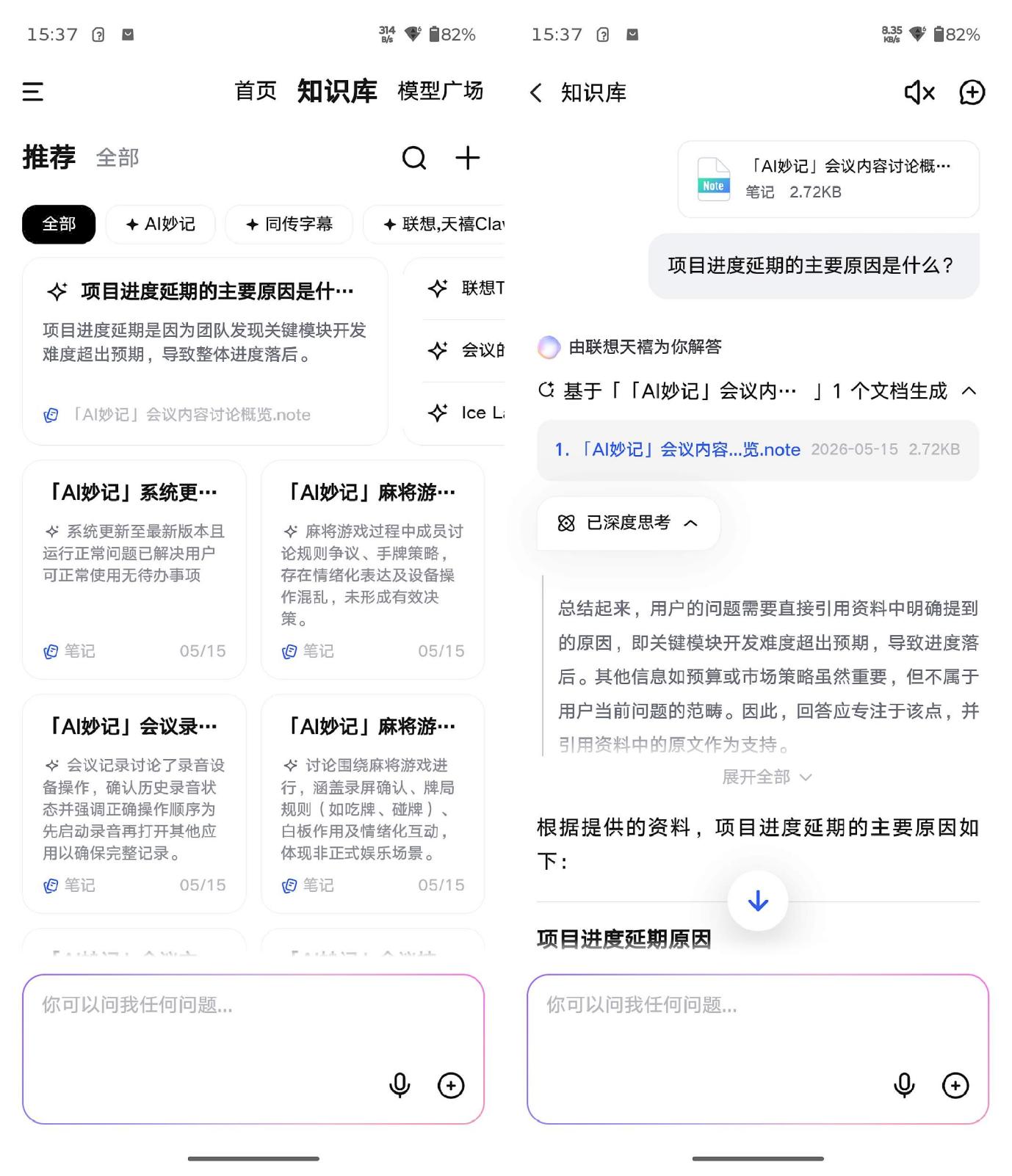 天禧AI知识库界面