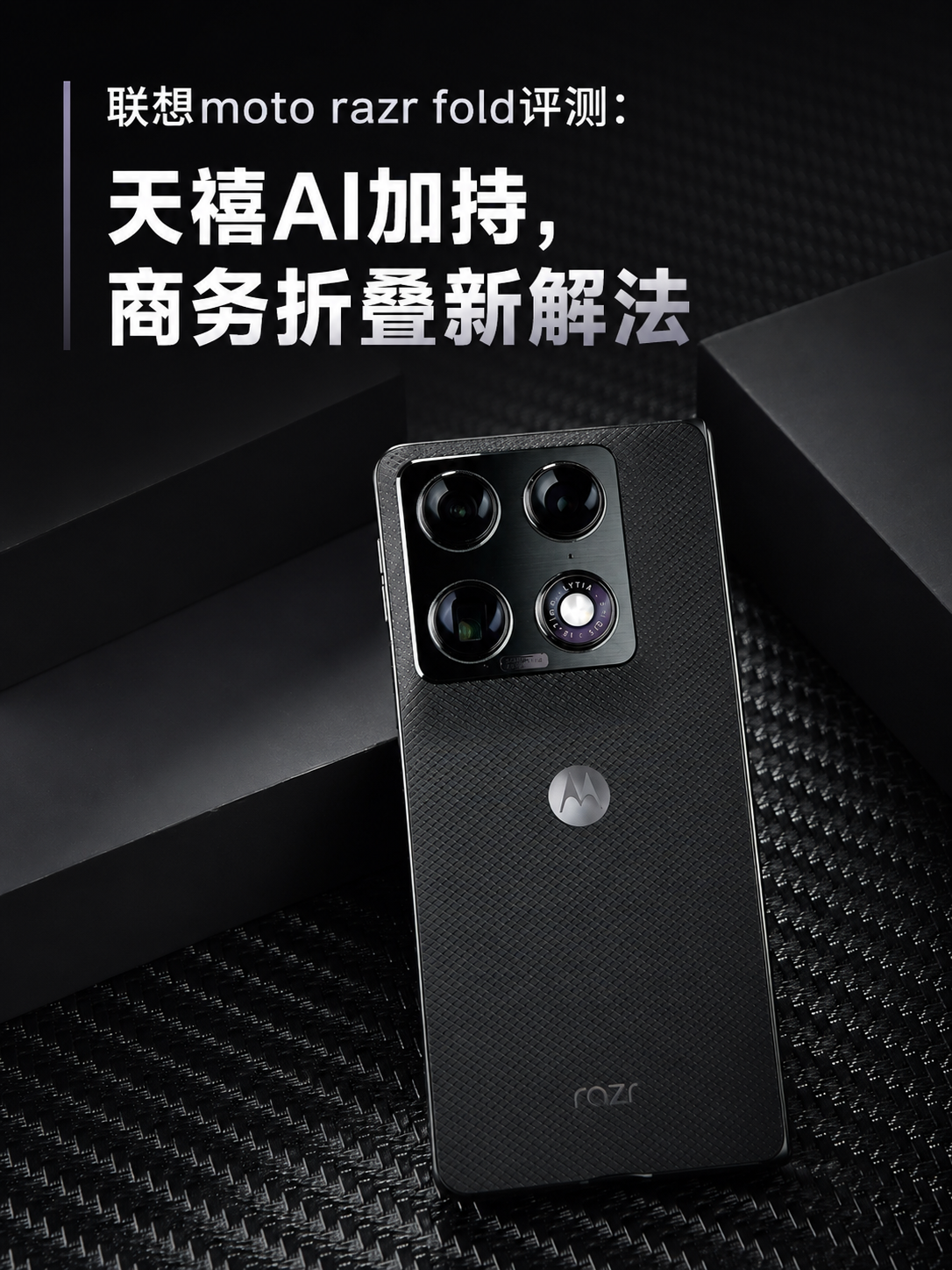联想 moto razr fold 展开状态