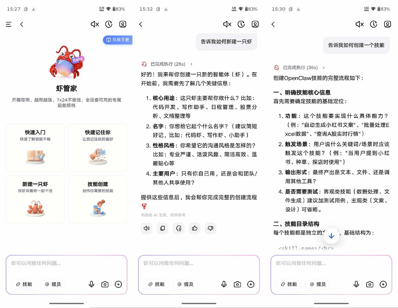 天禧Claw界面展示
