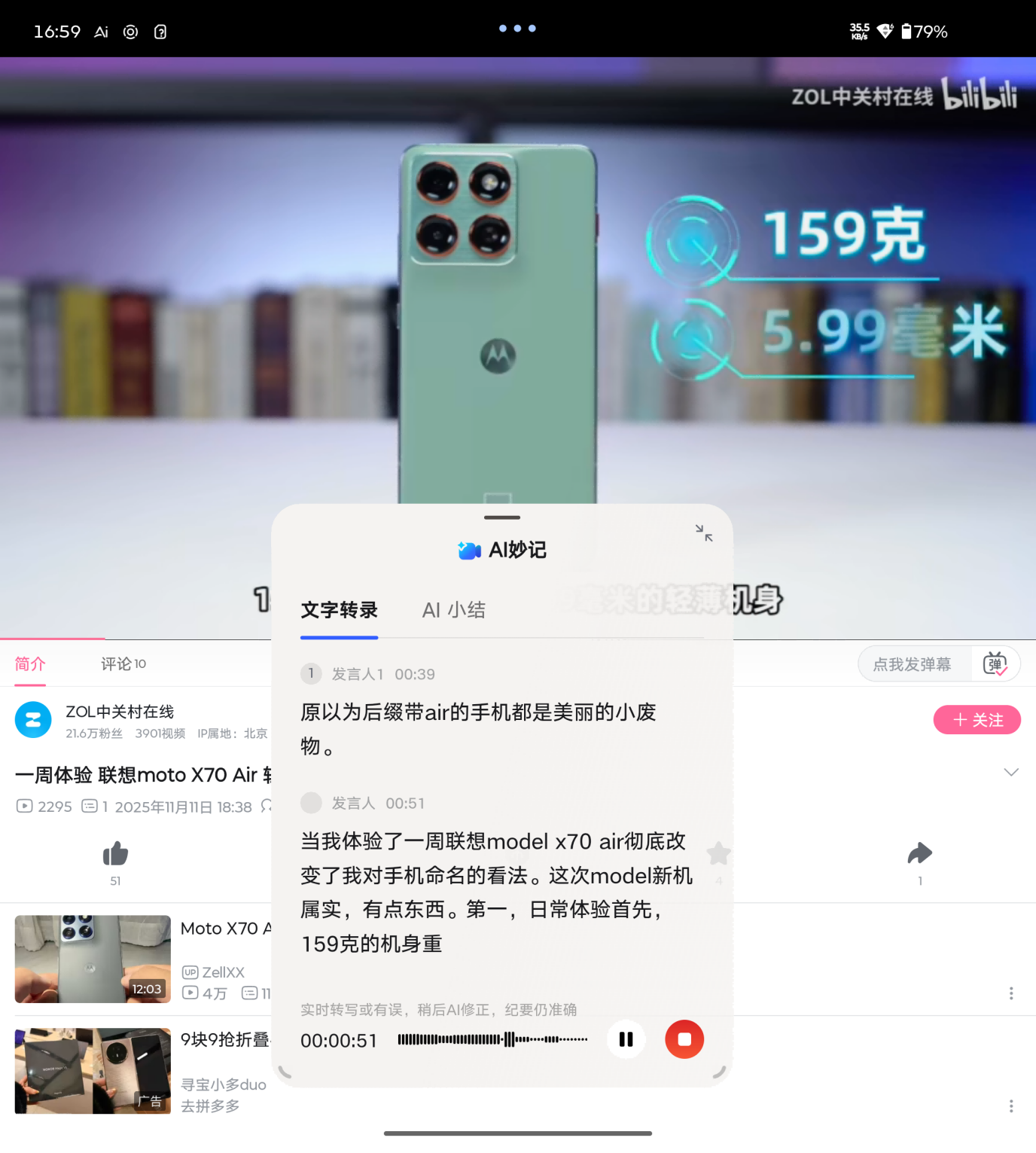 AI妙记功能展示