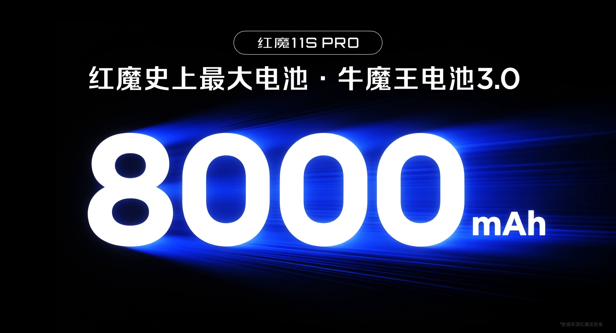 红魔11S Pro系列发布会汇总 4999元起拿下风水双冷散热游戏旗舰