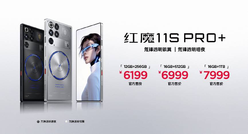 红魔11S Pro系列发布:超频性能、风水双冷、Steam直连,重塑电竞旗舰体验