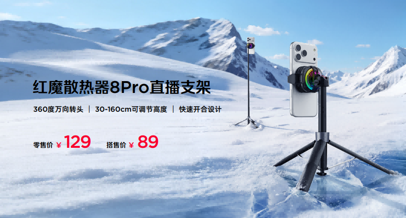 红魔散热器 8 Pro 配件