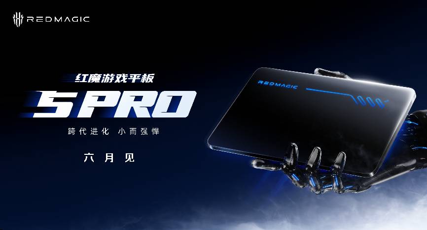 红魔11S Pro系列设计图