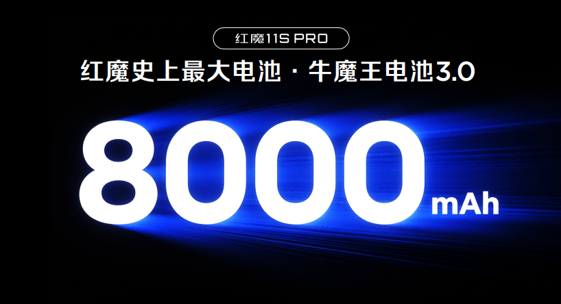 红魔11S Pro系列发布:超频性能、风水冷、Steam直连,重塑电竞旗舰体验