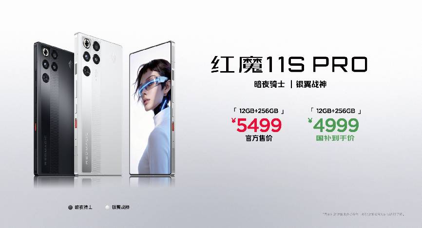 红魔11S Pro系列发布:超频性能、风水双冷、Steam直连,重塑电竞旗舰体验