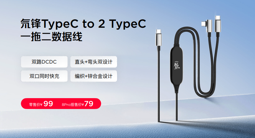 氘锋 Type-C 数据线
