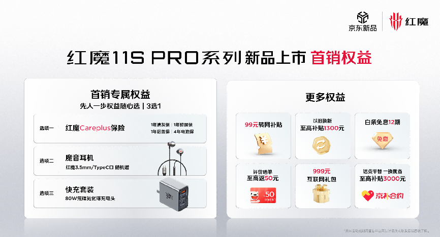 红魔11S Pro系列发布:超频性能、风水双冷、Steam直连,重塑电竞旗舰体验