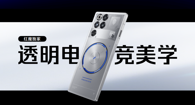 红魔11S Pro+透明机身与水冷设计