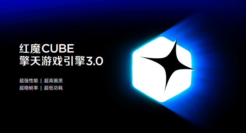 红魔11S Pro系列发布:超频性能、风水双冷、Steam直连,重塑电竞旗舰体验