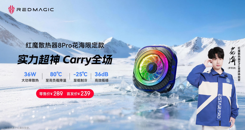 红魔11S Pro系列发布:超频性能、风水双冷、Steam直连,重塑电竞旗舰体验