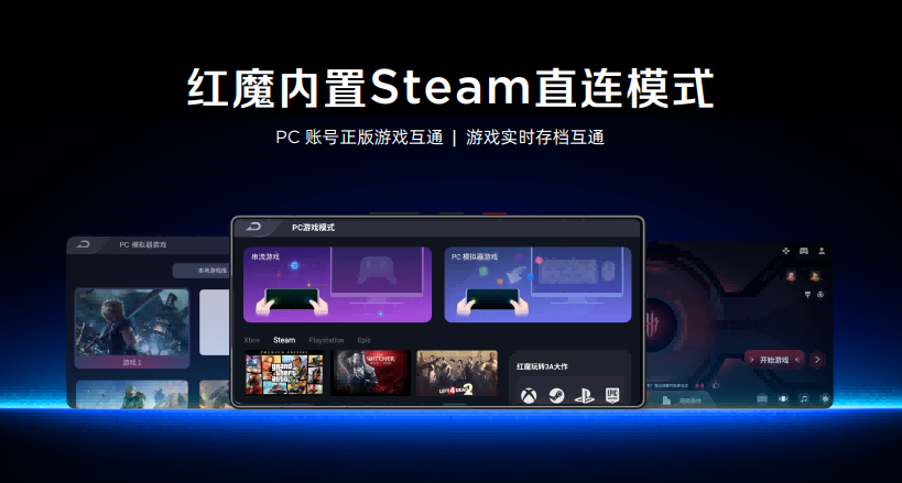 红魔11S Pro系列发布:超频性能、风水双冷、Steam直连,重塑电竞旗舰体验