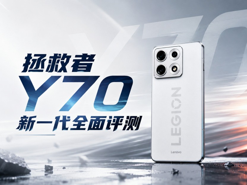拯救者Y70新一代 跨端协同