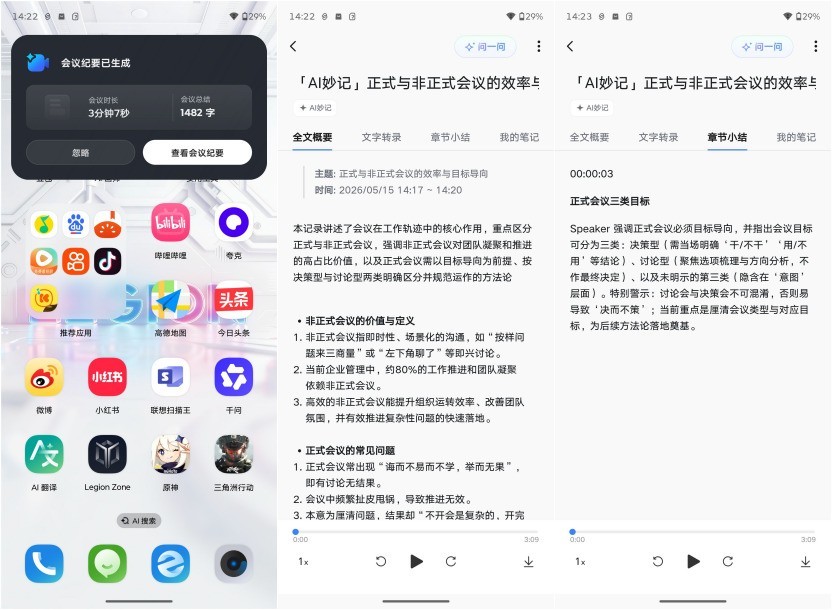 拯救者 Y70 新一代手机 AI 同声传译功能展示
