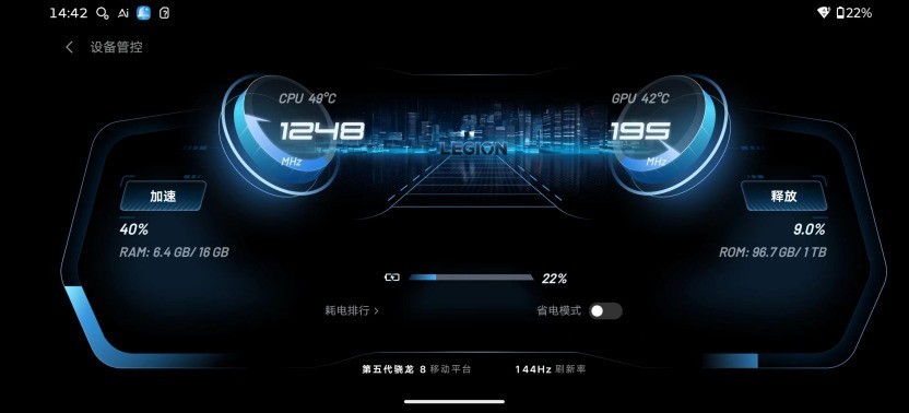拯救者手机 Y70 新一代性能调度