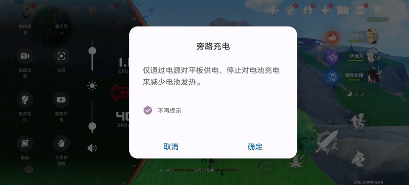 拯救者手机Y70新一代旁路供电