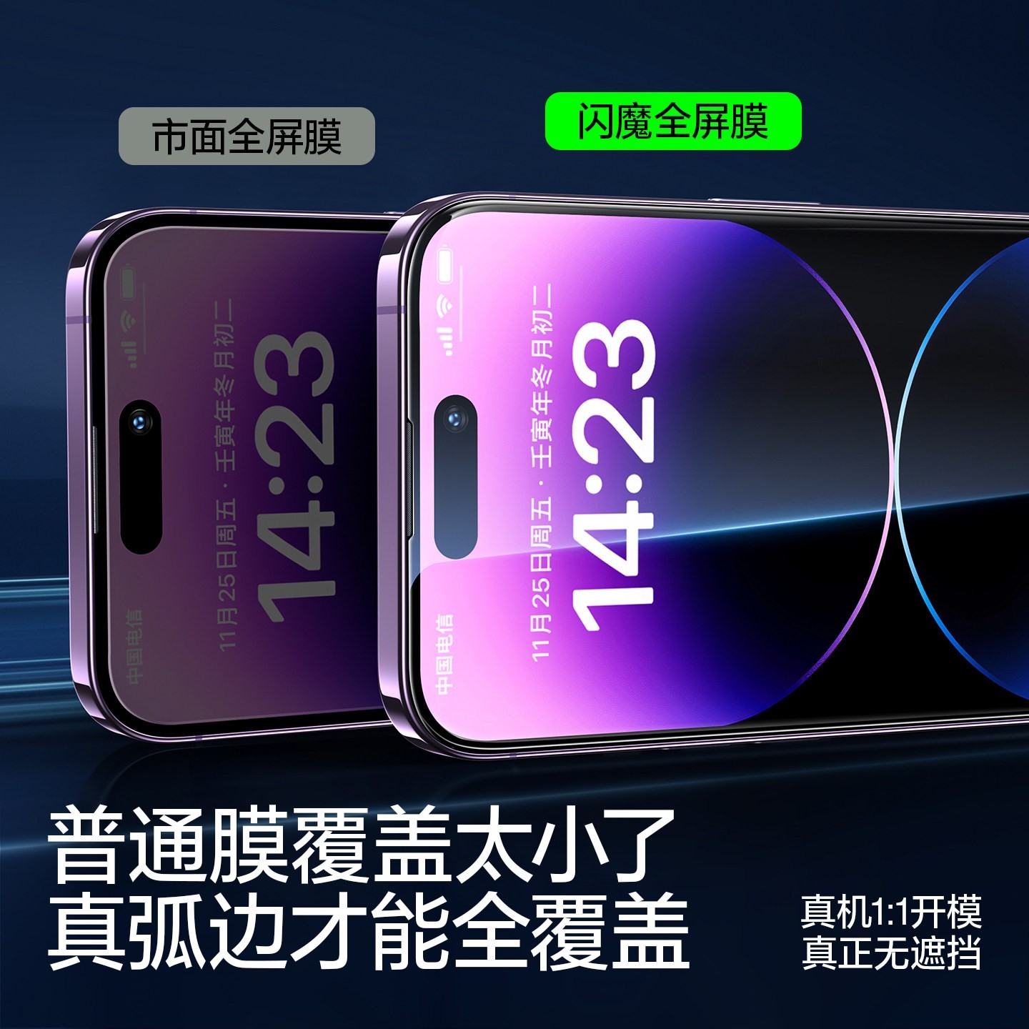 iPhone 钢化膜
