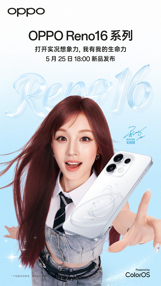 OPPO Reno16系列“怦然星动”配色展示