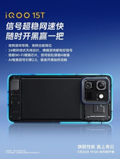 iQOO 15T 外观设计