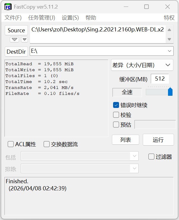 文件写入测试