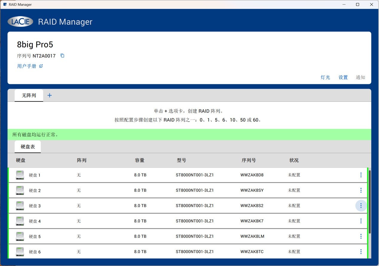 LaCie 8big Pro 5 RAID 配置示例