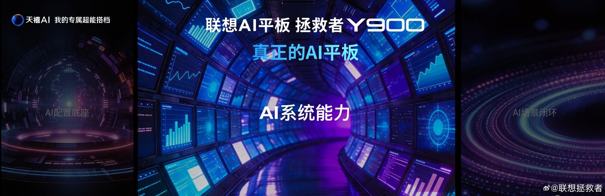 联想拯救者Y900 AI平板游戏画面