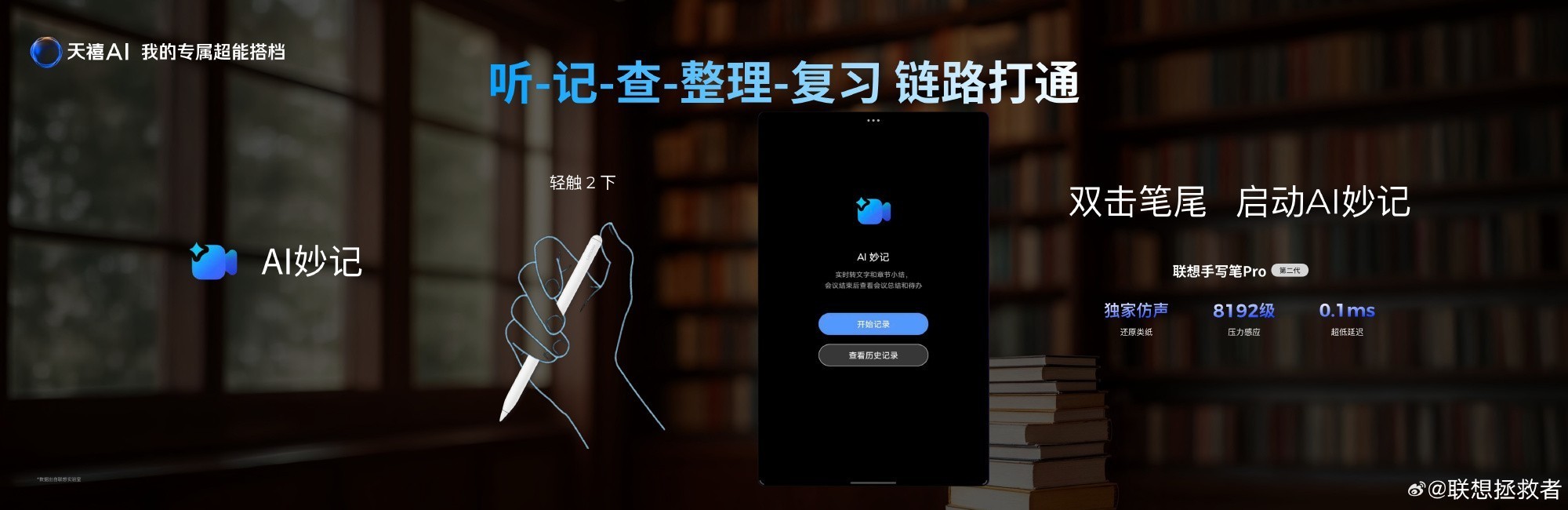 联想拯救者Y900 AI平板娱乐体验