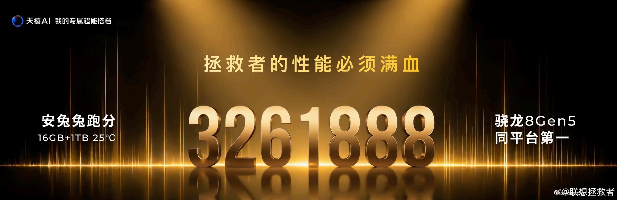 联想天禧AI一体多端全场景新品超能之夜:拯救者Y900 AI平板重磅登场