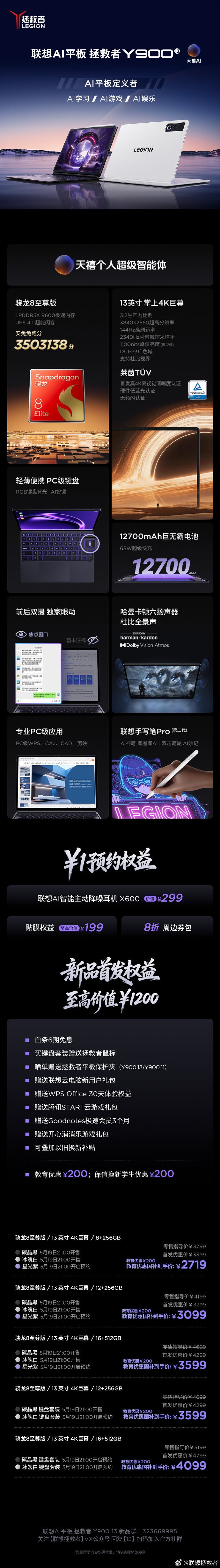联想天禧AI平板Y900系列