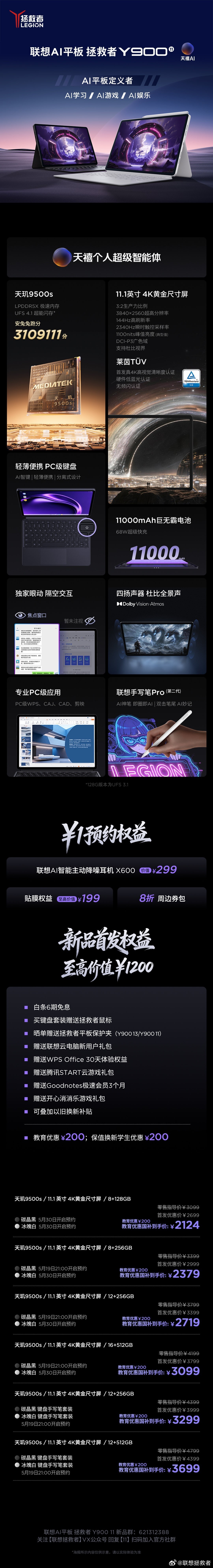 联想天禧AI平板Y900系列