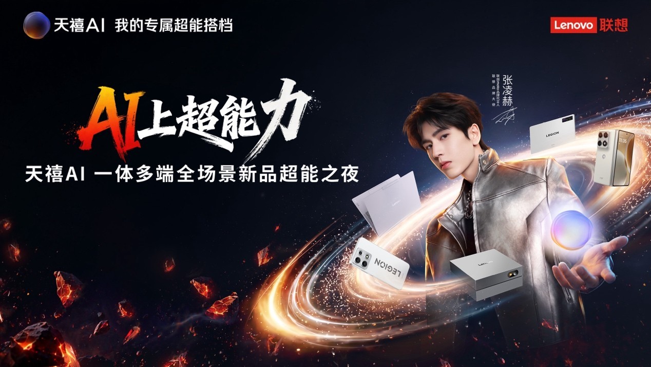 联想天禧AI 4.0发布会现场
