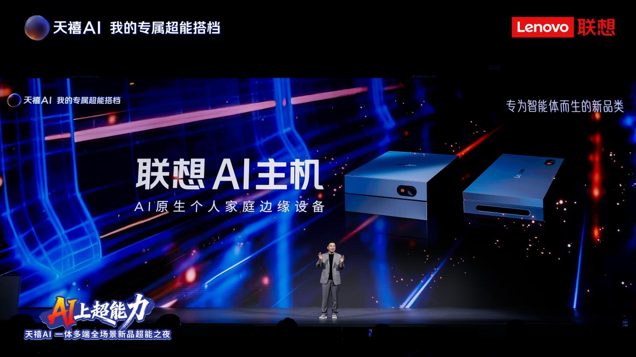 天禧Claw四大自主创新亮相,成为联想天禧4.0的核心执行力系统