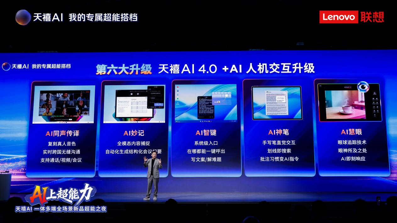天禧Claw四大自主创新亮相,成为联想天禧4.0的核心执行力系统