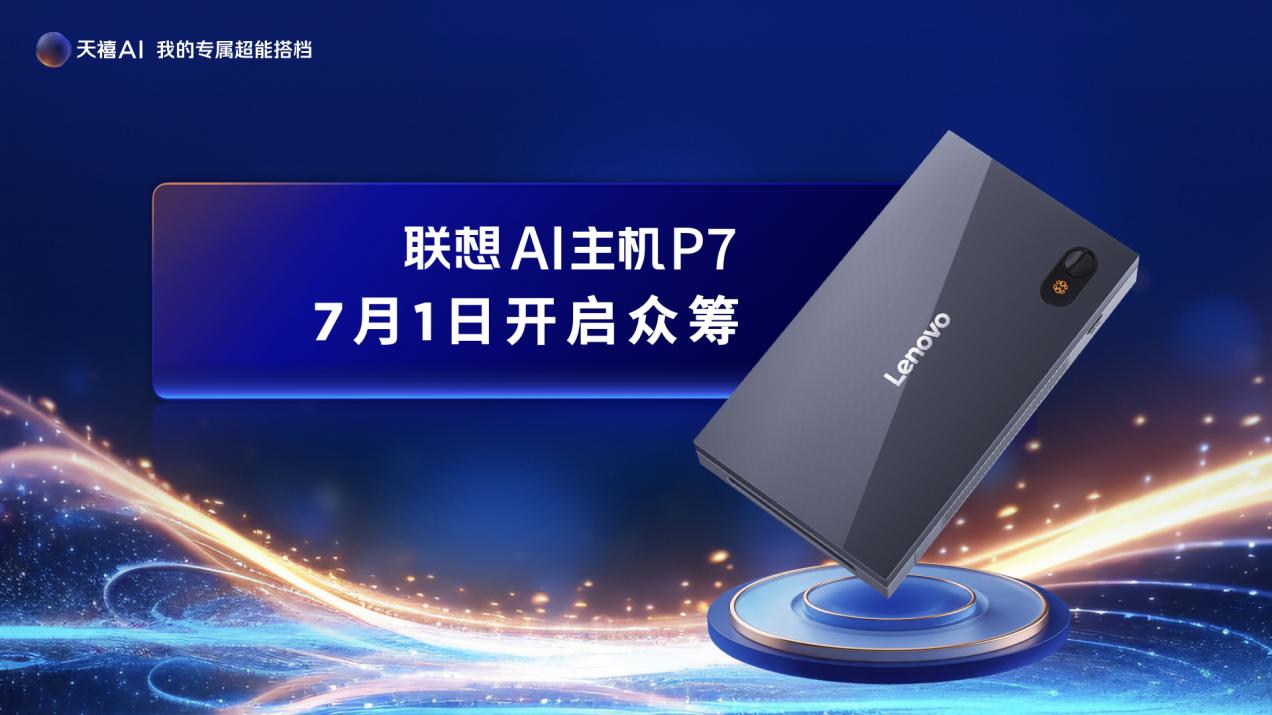 联想AI主机mini