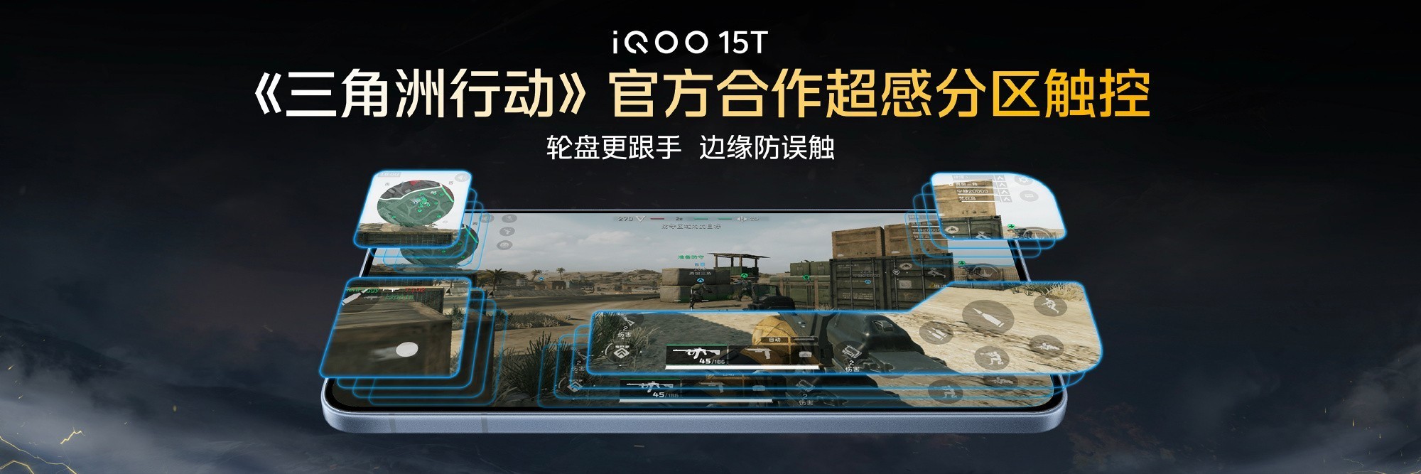 iQOO 15T 触控优化示意