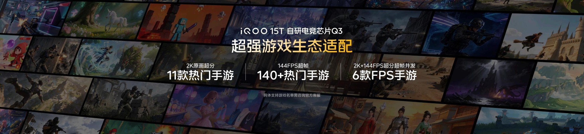 iQOO 15T 4K游戏相机