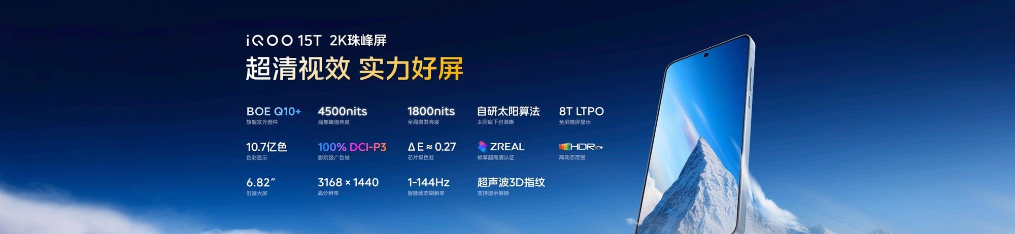 iQOO 15T 屏幕显示