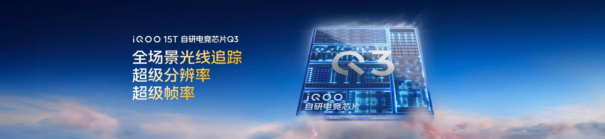iQOO 15T 光线追踪技术