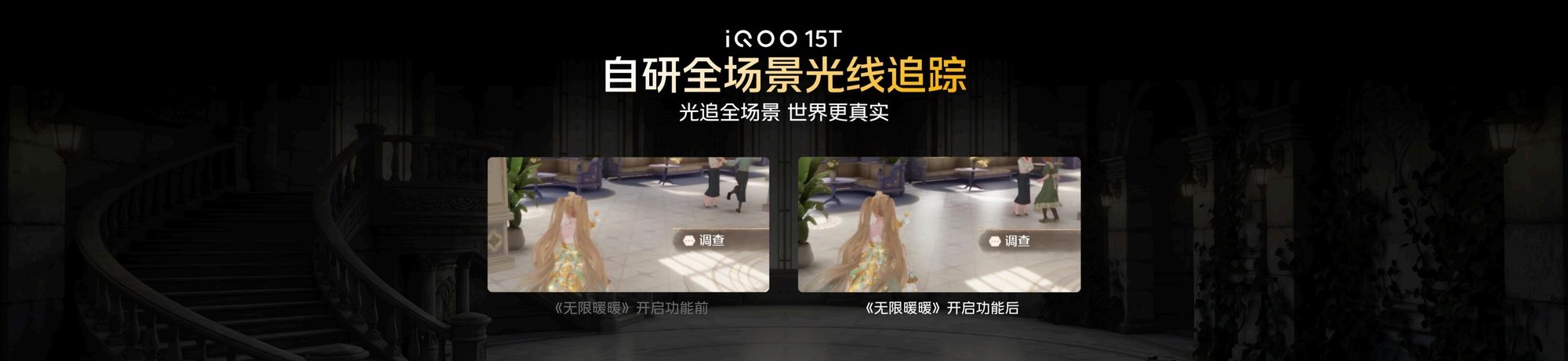 iQOO 15T 游戏直播助手