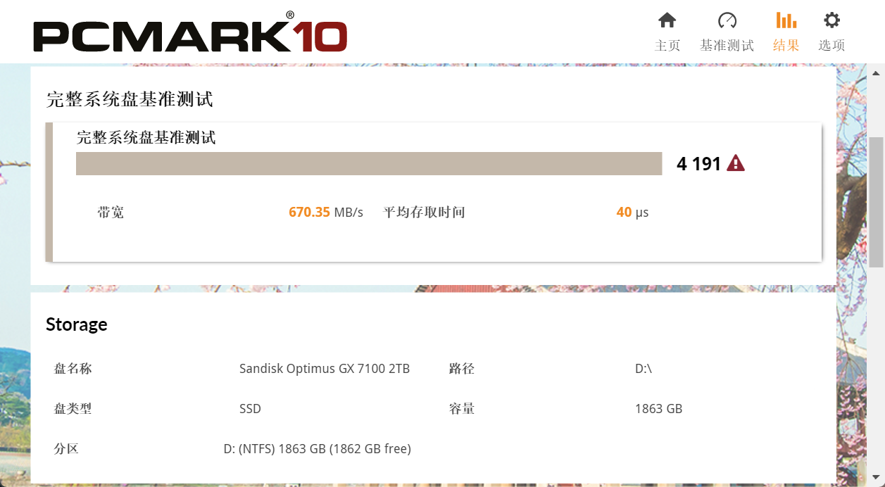 3DMARK存储基准测试结果