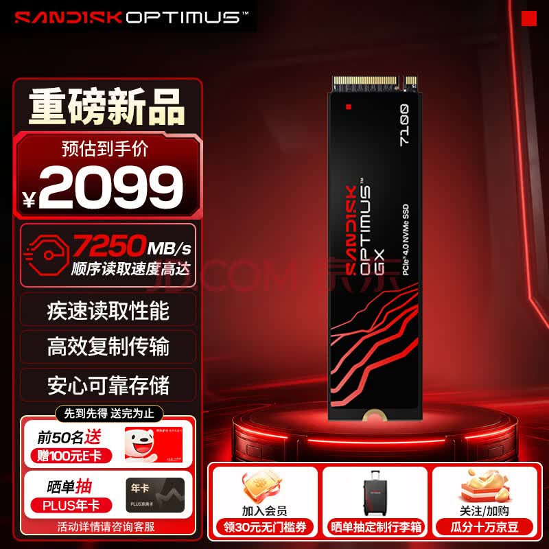 闪迪 Optimus GX 7100 NVMe SSD 1TB