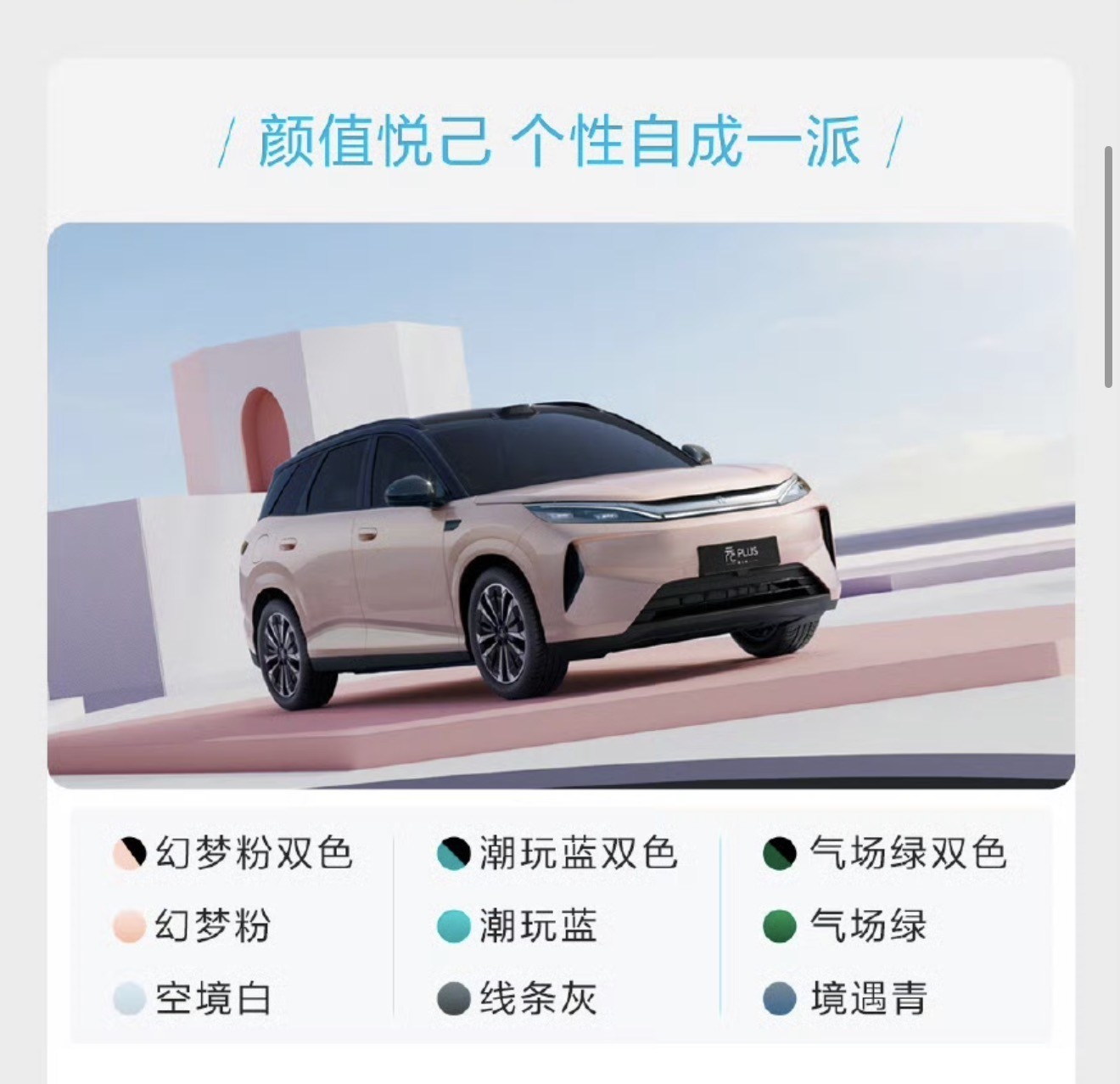 比亚迪第三代元PLUS前脸设计