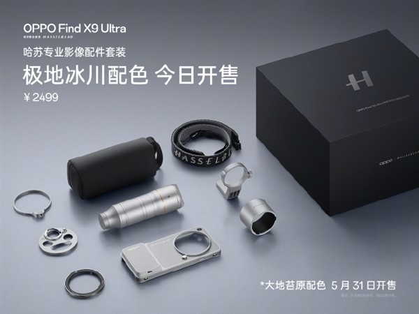 OPPO Find X9 Ultra 哈苏专业影像配件