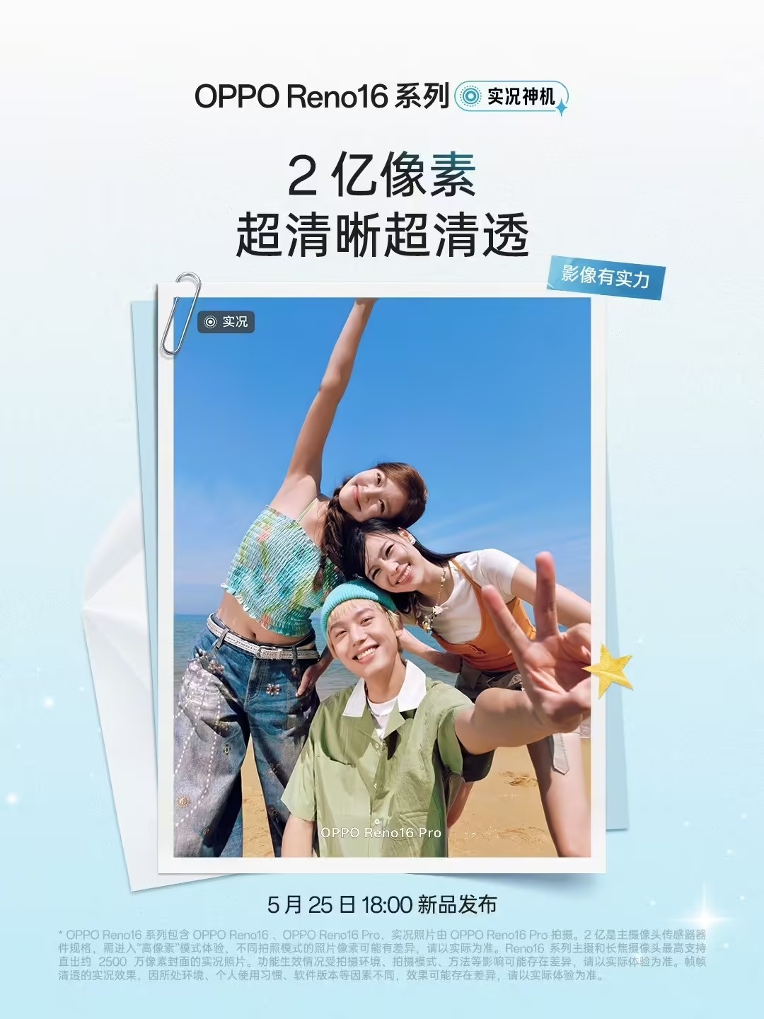 OPPO Reno16 系列相机模块展示