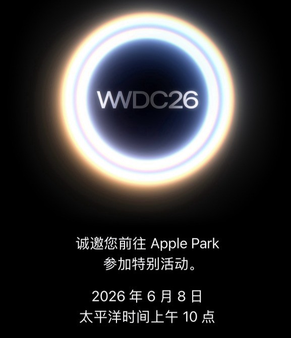 WWDC 2026 邀请函