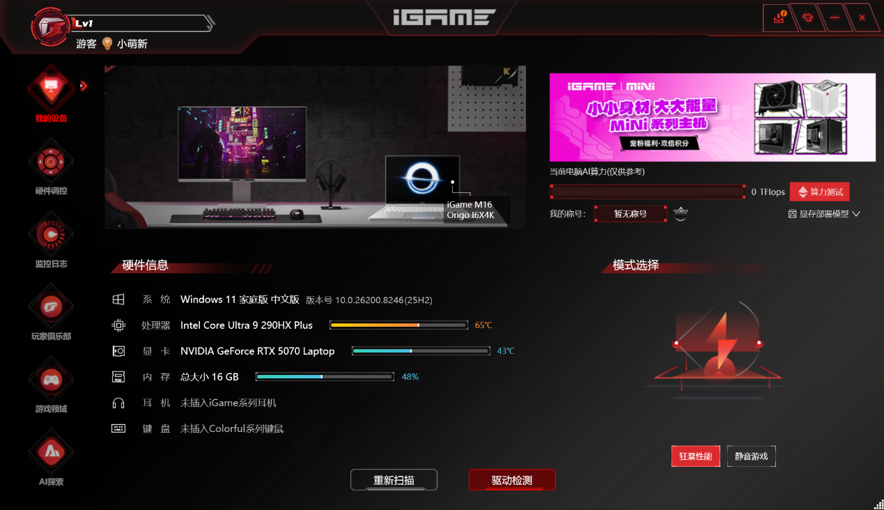 iGame M16 Origo 2026 游戏本 手机互联