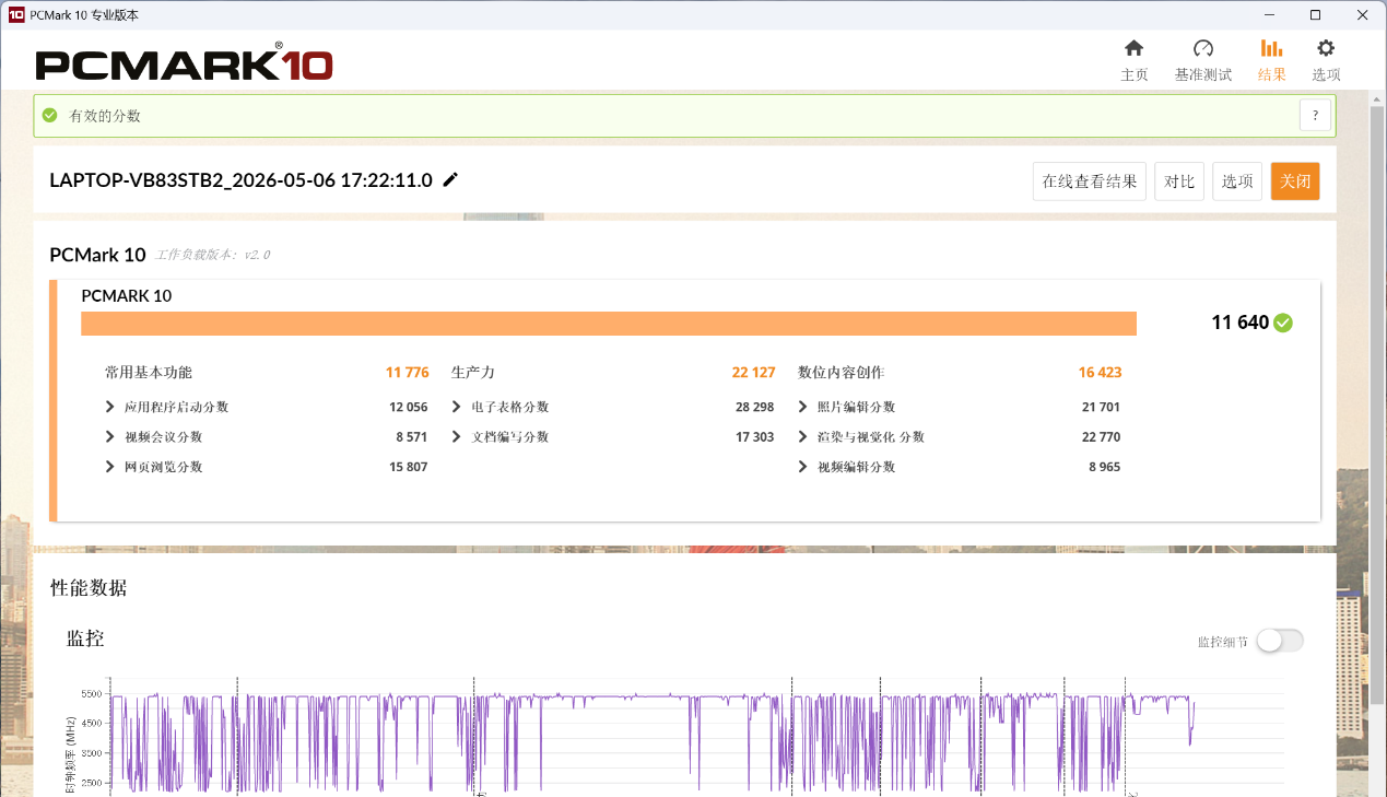 iGame M16 Origo 2026 游戏本 PCMARK 10 测试
